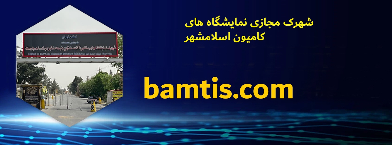 شهرک مجازی کامیون